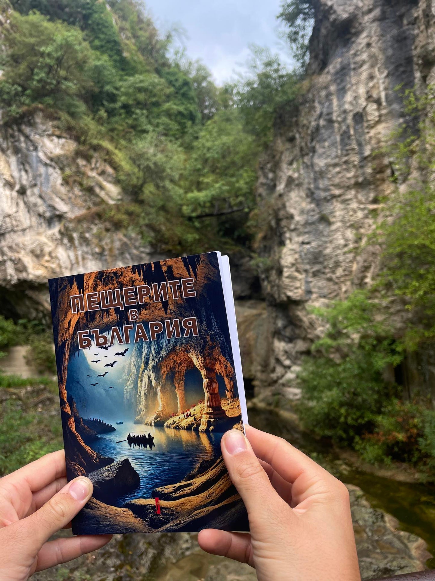 КНИГА ПЕЩЕРИТЕ В БЪЛГАРИЯ